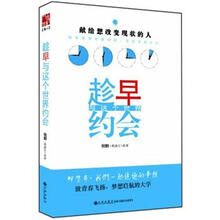 趁早与这个世界约会