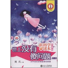 世上没有傻问题（第2版）