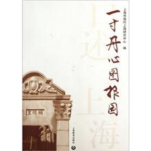 口述上海：寸丹心图报国