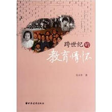 跨世纪的教育情怀