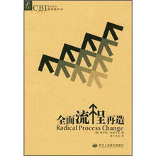 全面流程再造