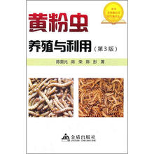 黄粉虫养殖与利用（第3版）