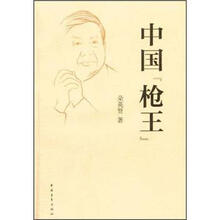 中国“枪王”