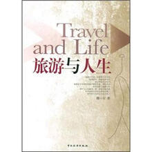 旅游与人生