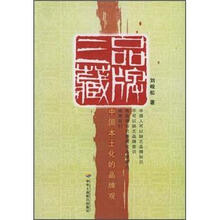 品牌三藏:中国本土化的品牌观