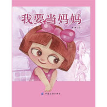我要当妈妈