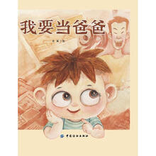 我要当爸爸