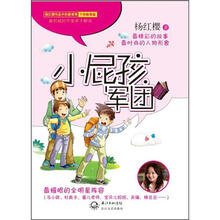 杨红樱破解童心系列·小屁孩军团：个性教育篇（教育版）