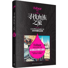 寻找血族之旅