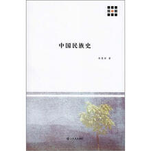中国民族史