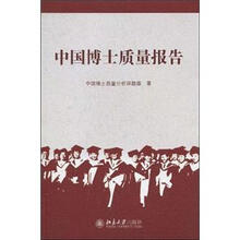 中共博士质量报告