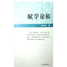 赋学论稿