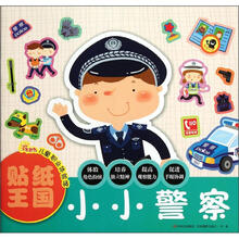 小小警察
