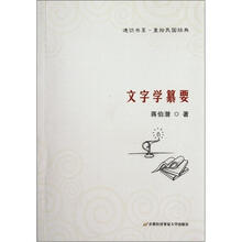 文字学纂要