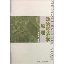 政治经济学原理
