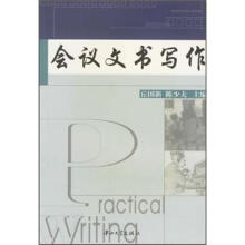 会议文书写作