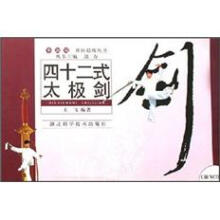 四十二式太极剑（附光盘）