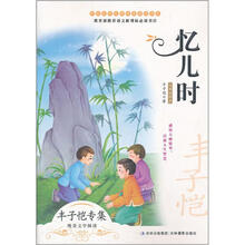 忆儿时