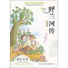 呼兰河传