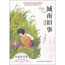 城南旧事
