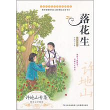 落花生