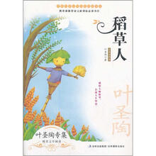 稻草人