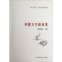 中国文字的演变