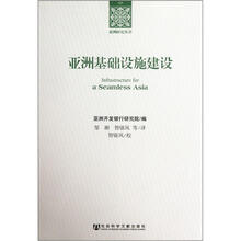 亚洲基础设施建设