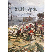 激情印象：吴晓林画集