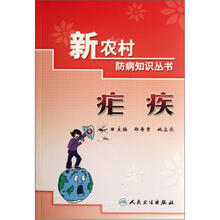 新农村防病知识丛书：疟疾