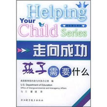 走向成功孩子需要什么