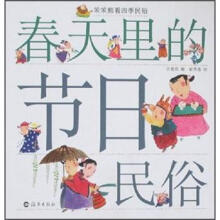 笨笨熊看四季民俗：春天里的节日民俗