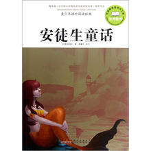 青少年课外阅读经典：安徒生童话