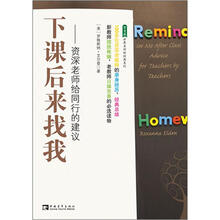 下课后来找我：资深老师给同行的建议