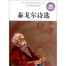 青少年课外阅读经典：泰戈尔诗选