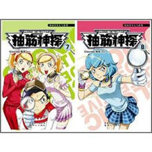 抽筋神探(7-8)(套装共2册)/漫画世界元气系列