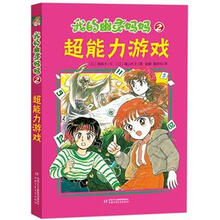 我的幽灵妈妈2：超能力游戏