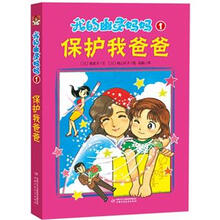 我的幽灵妈妈1：保护我爸爸）