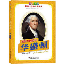 美国开国总统：华盛顿