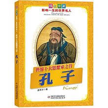 世界十大思想家之首：孔子