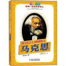 科学社会主义的创始人：马克思
