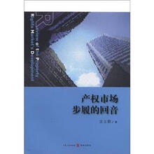 产权市场步履的回音