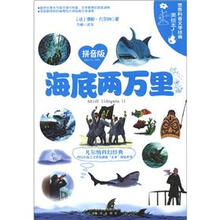 世界科普文学经典美绘本：海底两万里（拼音版）