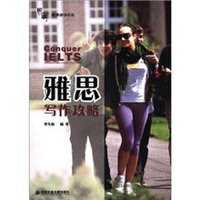 雅思写作攻略（Conquer IELTS）