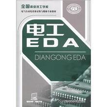 国家级职业教育规划教材·全国高级技工学校电气自动化设备安装与维修专业教材：电工EDA