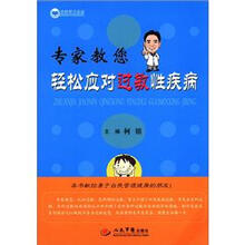 专家教您轻松应对过敏性疾病