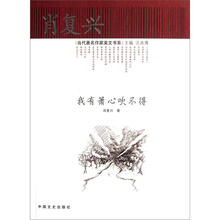 我有箫心吹不得