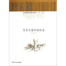 贫穷与富有的距离
