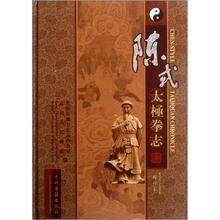 陈氏太极拳志（增订本）