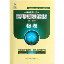 物理（高考标准教材）